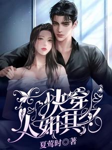 快穿：人如其名