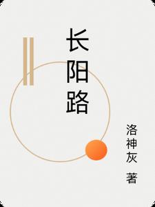 长阳路