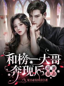 和榜一大哥奔现后，甜蜜暴击！