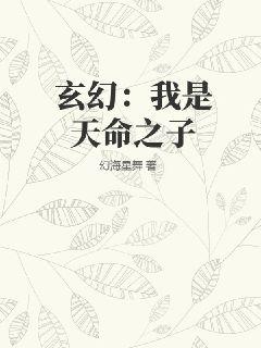 玄幻：我是天命之子