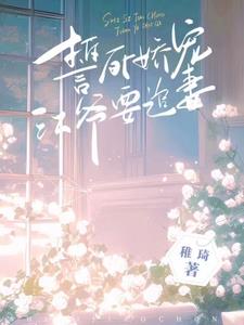 誓死娇宠，江爷要追妻