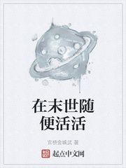 在末世随便活活