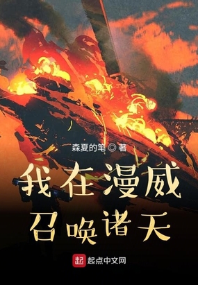 我在漫威召唤诸天