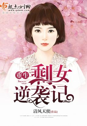 重生剩女逆袭记