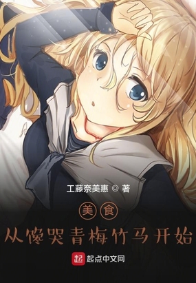 我在东京缔造美食神话