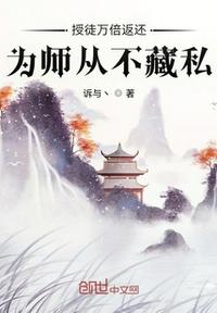 授徒万倍返还,为师从不藏私叶秋
